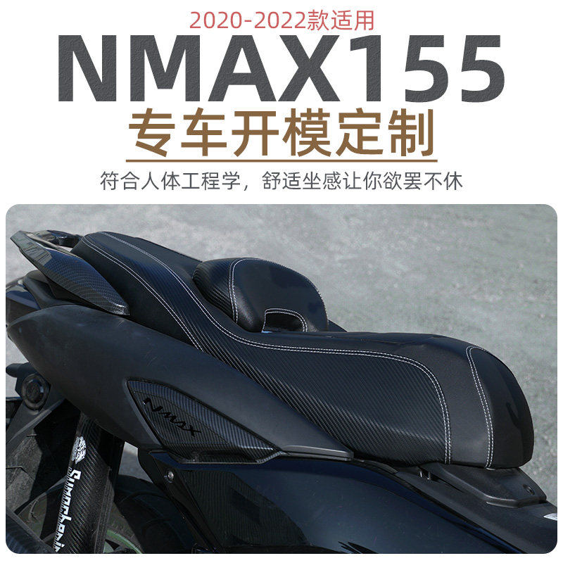 适用于雅马哈nmax155改装坐垫靠背座垫减震座椅总成摩托车坐垫