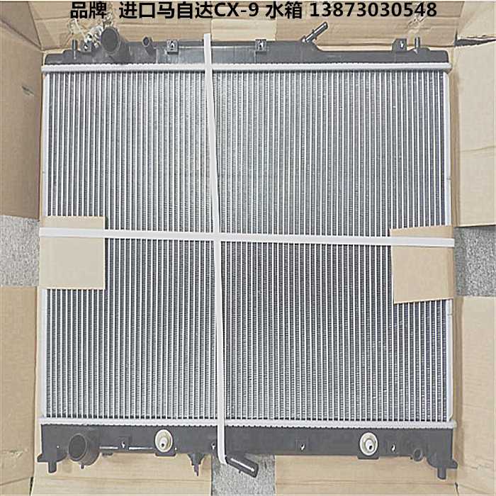 进口马自达汽车水箱m8cx9rx811电子扇机冷凝器水箱