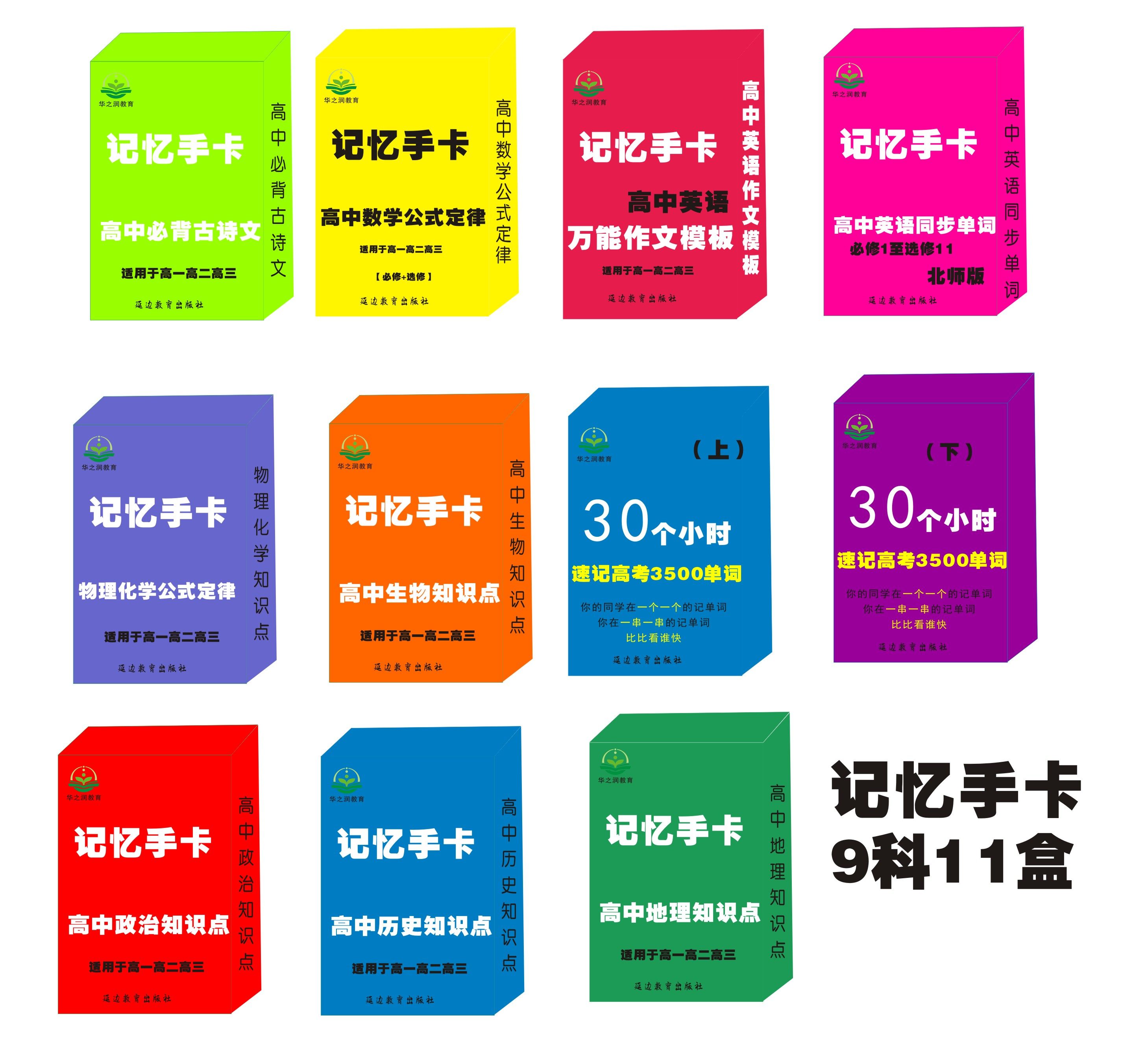 高中记忆手卡口袋随身11盒套装高一高二高三贺卡