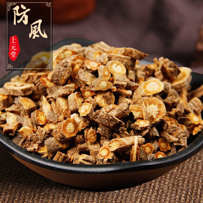 防风500g包邮中药材可搭黄芪白术煮茶自磨内蒙古其他药食同源食品