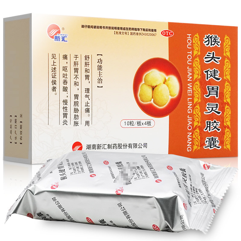 猴头菇健胃灵胶囊猴头健胃胶囊非新汇猴头健胃灵片搭胃炎养胃药痛