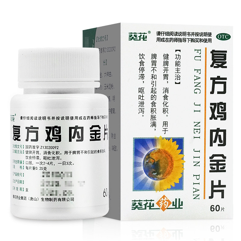 葵花复方鸡内金片60片健脾开胃脾胃不和消化肠胃用药
