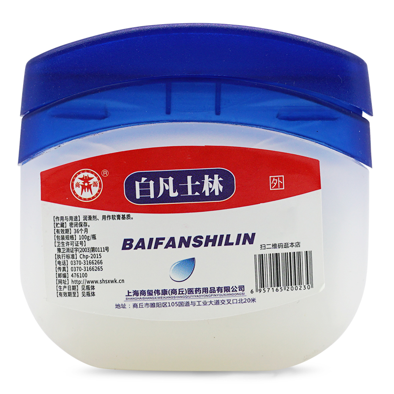 凡士林50g正品医药软膏唇膜医用儿童润滑油官方旗舰店皮肤消毒护理(消