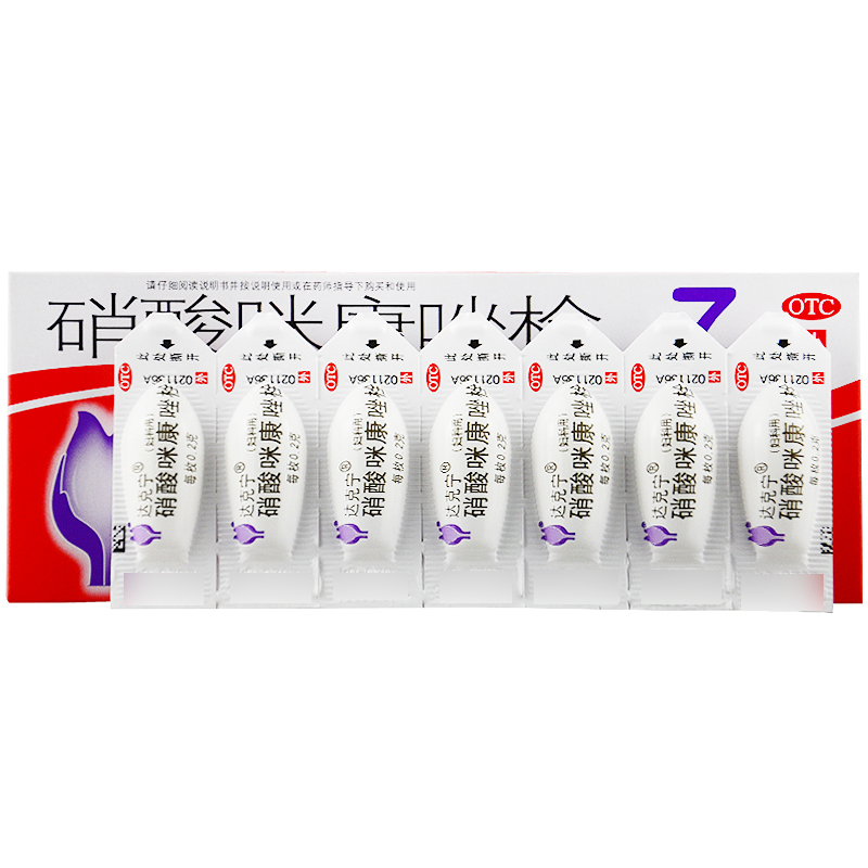 达克宁妇科栓剂私处硝酸咪康唑霉菌性阴炎豆腐渣妇科炎症塞的药