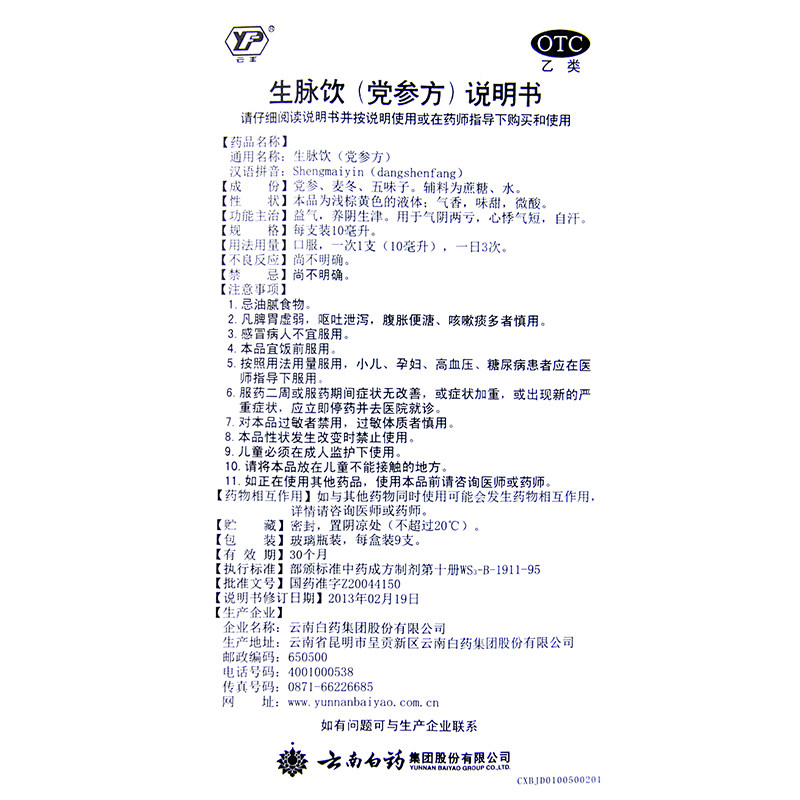 10盒立减】同仁堂 生脉饮人参方口服液气血两虚补血益气养阴生津
