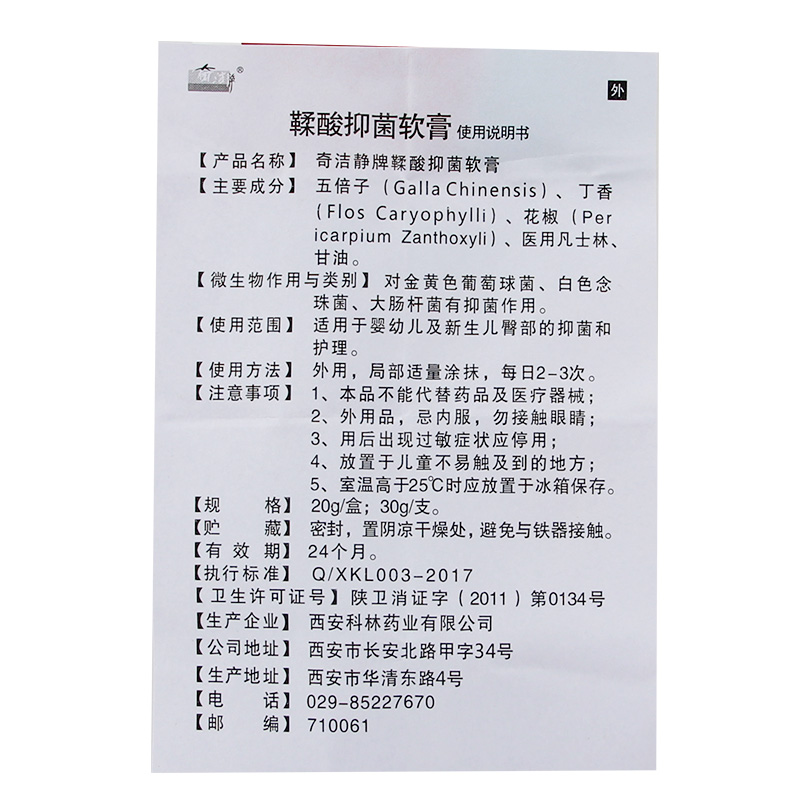 鞣酸抑菌软膏北医三院红屁股药膏省妇幼护臀膏婴儿尿布疹同济正品