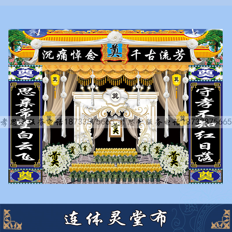 新款连体灵堂布白事对联大门挽联孝堂布置尺寸对联