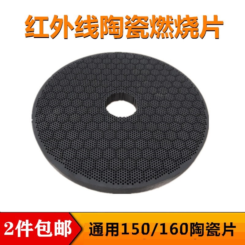 液化气天然气炉头灶具配件红外线燃气灶炉头配件节能头灶芯陶瓷片