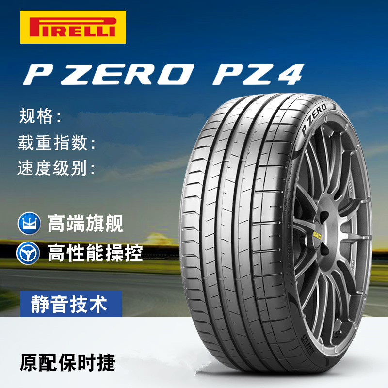 倍耐力轮胎40r2335r23pzeropz4mo适配奔驰glegls轮毂盖