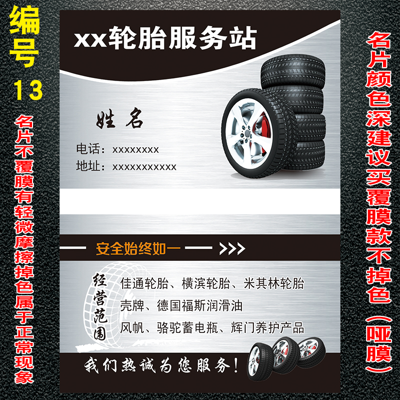 名片流动补胎制作轮胎救援高速维修修理汽修厂名片