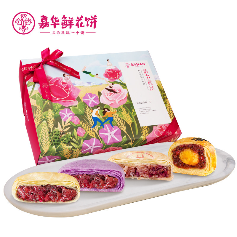 嘉华鲜花饼多口味混合礼盒盒装云南特产美食传统中式糕点