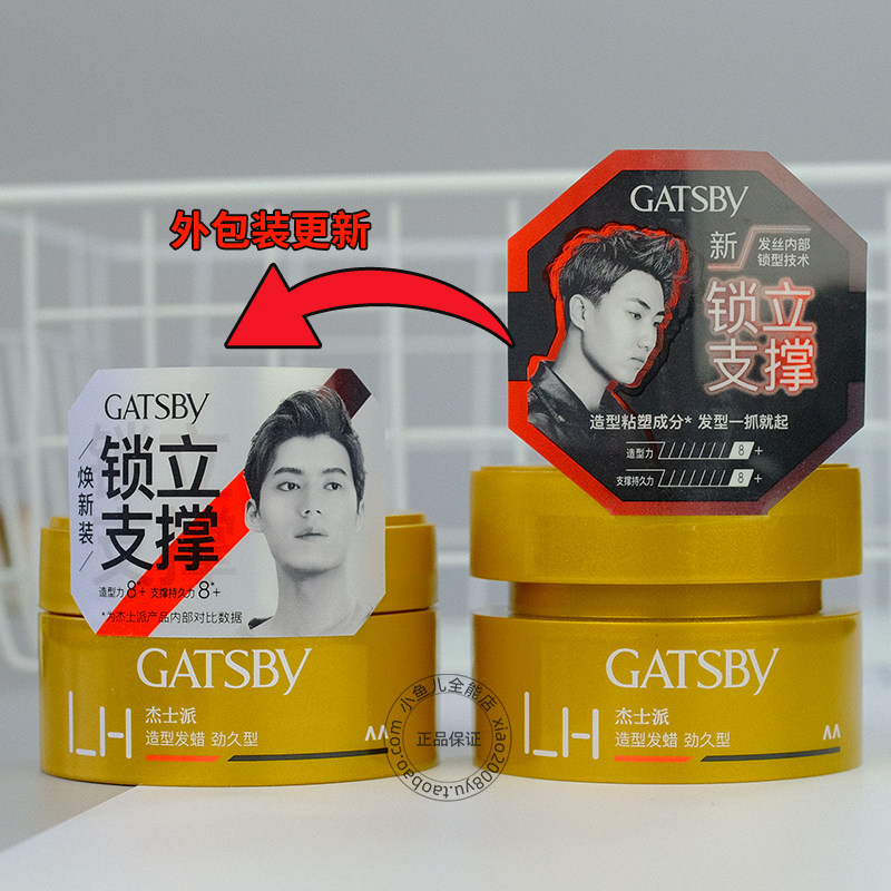 gatsby杰士派劲久造型发蜡80g强力定型激久支撑发胶