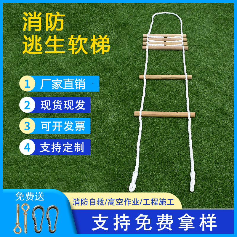 软梯家用消防逃生救生绳梯圆木尼龙梯子攀爬其他防护救生装备