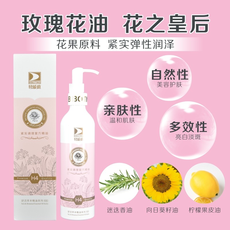 碧波庭紧实复方精油h4脸部紧致细纹大小下垂身体护理油