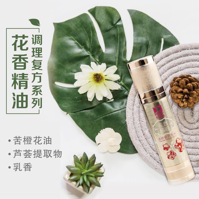 台湾碧波庭花香调理私密复方精油女性用卵巢保养紧实水润粉嫩