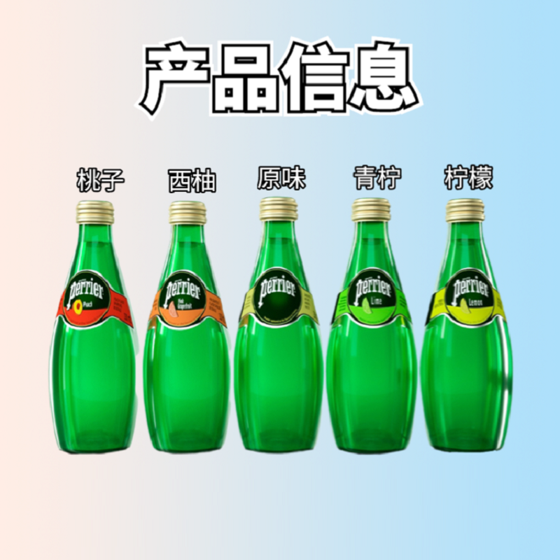 法国巴黎perrier进口碳酸汽水青柠原味330ml1瓶饮用水