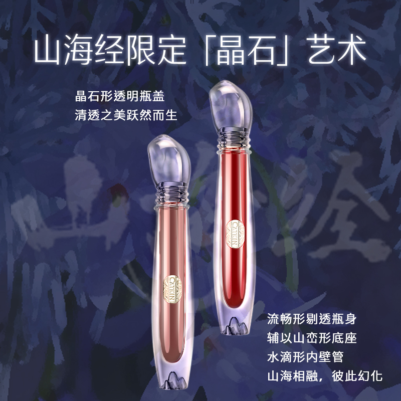 卡婷山海经晶石权杖唇釉女丝绒雾面清平乐轻颜唇彩口红小众学生款 - 图0