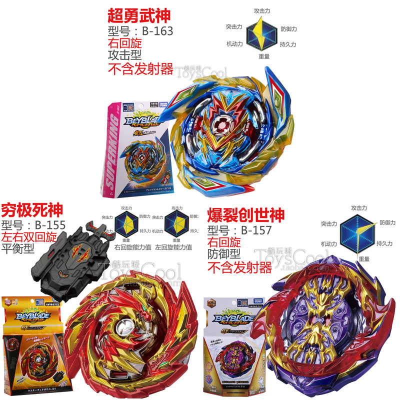 日本tomy霸旋陀螺战魂第五代超王b-155b-157b-163陀螺
