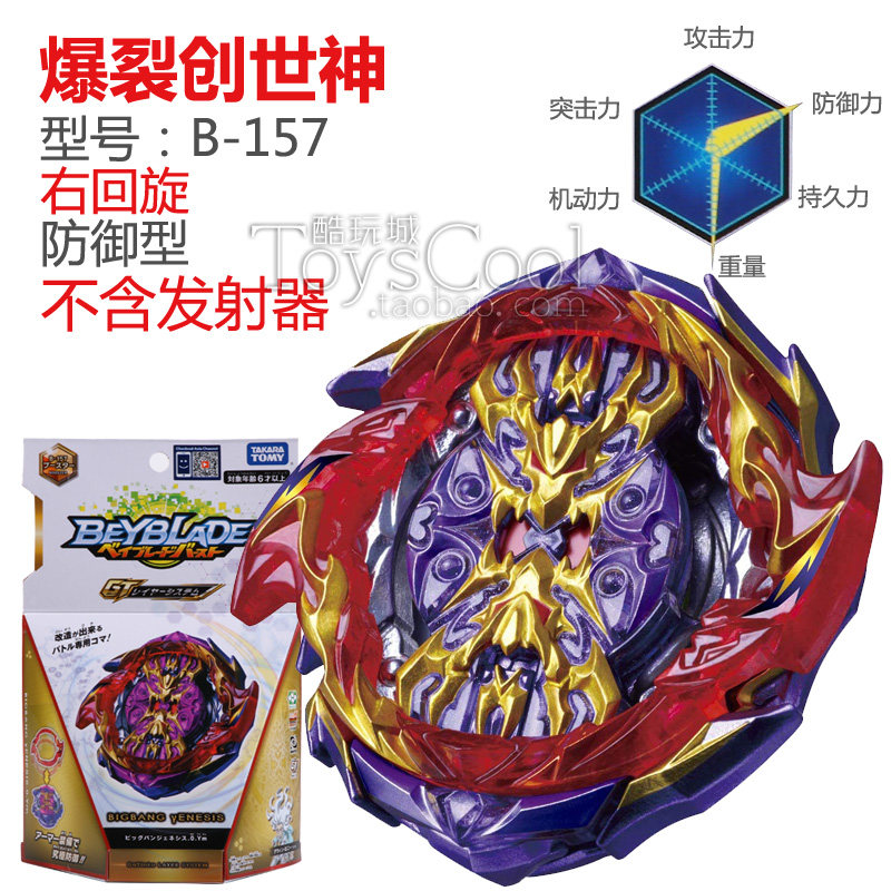 日本tomy霸旋陀螺战魂第五代超王b-155b-157b-163陀螺
