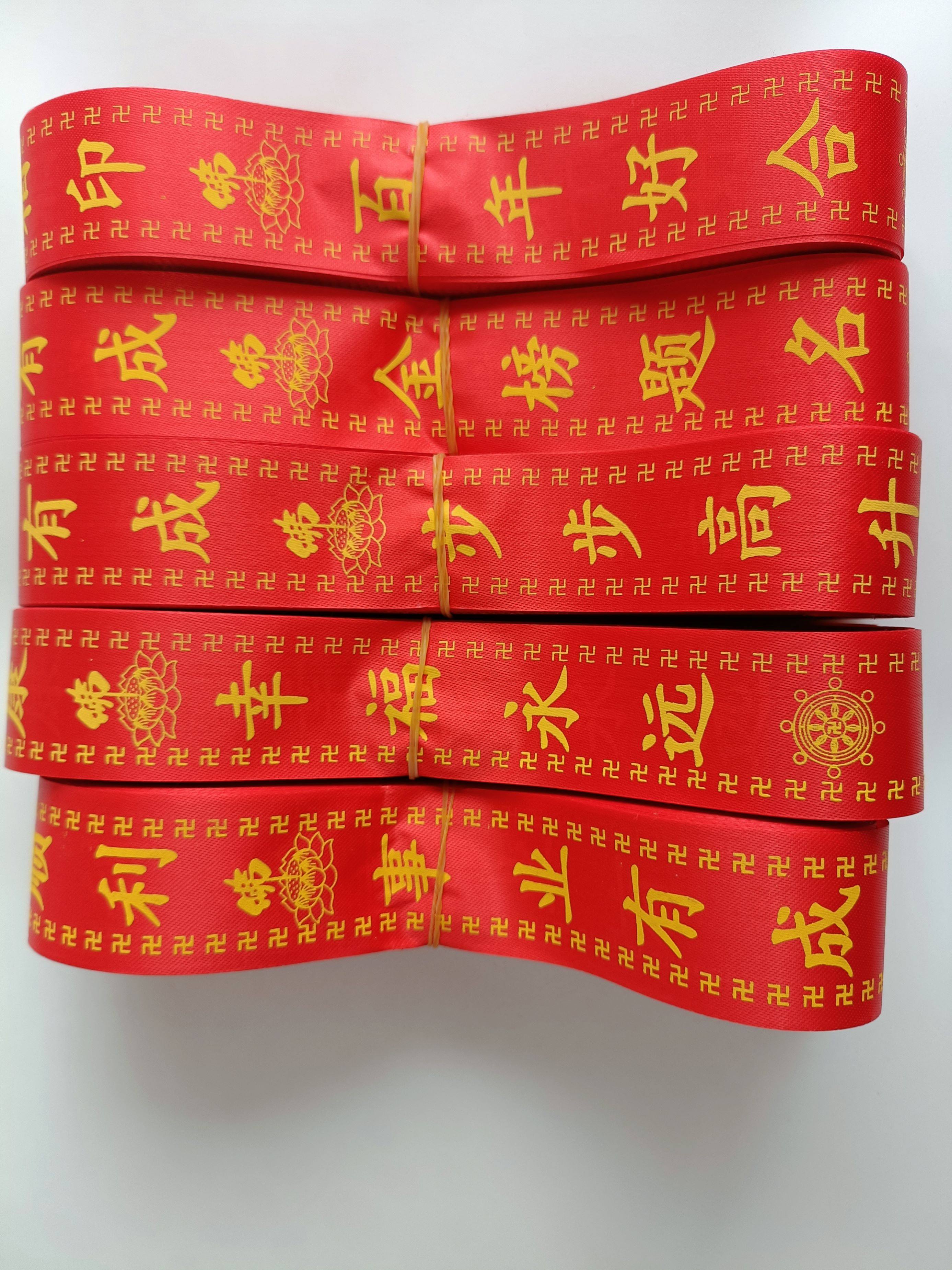 佛教道教祈福带许愿带挂树飘带法会礼带红布条寺庙定做印字红丝带