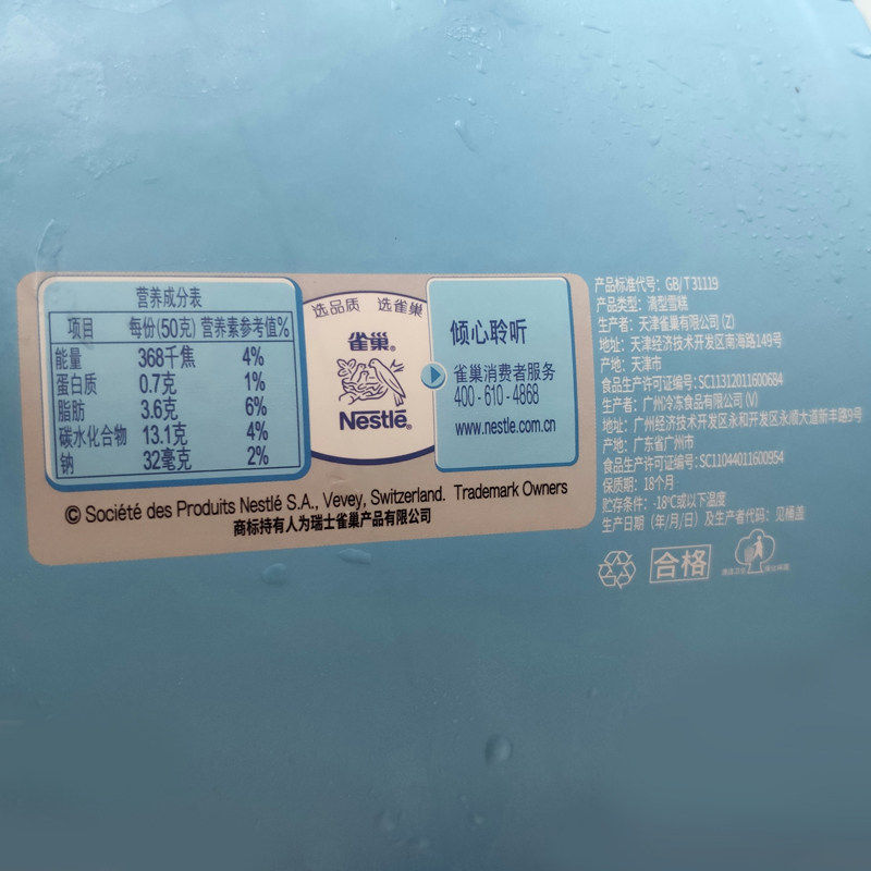 两桶减10雀巢冰淇淋一大桶7l冰激凌商用35kg大桶雪糕包邮