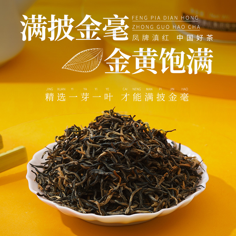 红茶茶叶凤牌云南凤庆特级金芽工夫工夫茶茶叶罐滇红