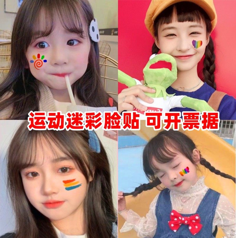 纹身脸贴彩虹彩条校运会运动会足球篮球比赛跑步其他贴饰