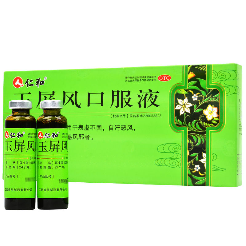 仁和 玉屏风口服液10ml*9支 益气固表止汗表虚不固自汗恶风体虚