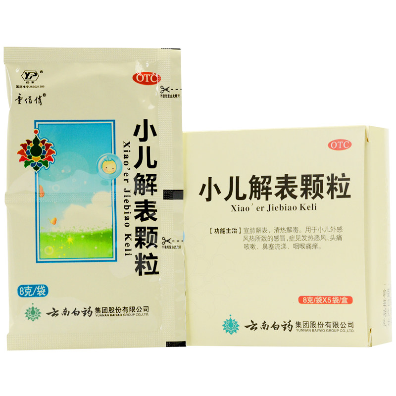 小儿童俏俏解表颗粒8g5袋用于感冒头痛咳嗽小儿感冒