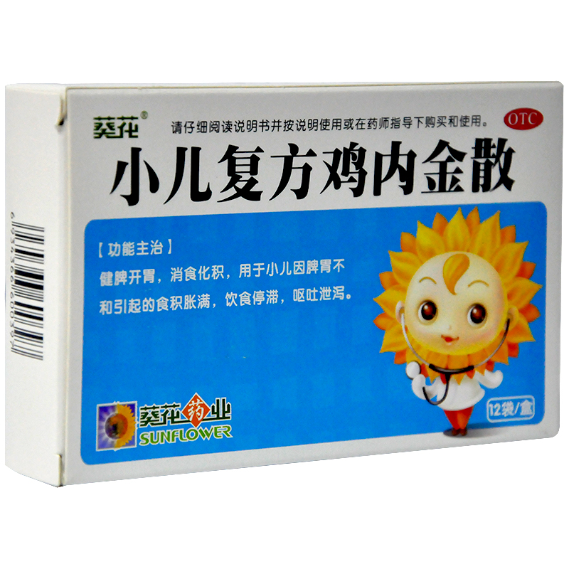 葵花小儿复方鸡内金散2g12袋盒小儿脾胃不和食积胀满呕吐泄泻wj