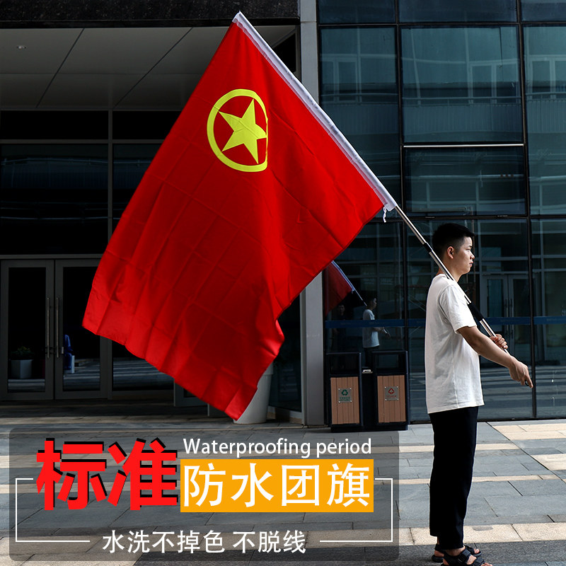 3号4号标准团旗纳米防水中国党旗帜4号中国共青团团旗团徽团员入团