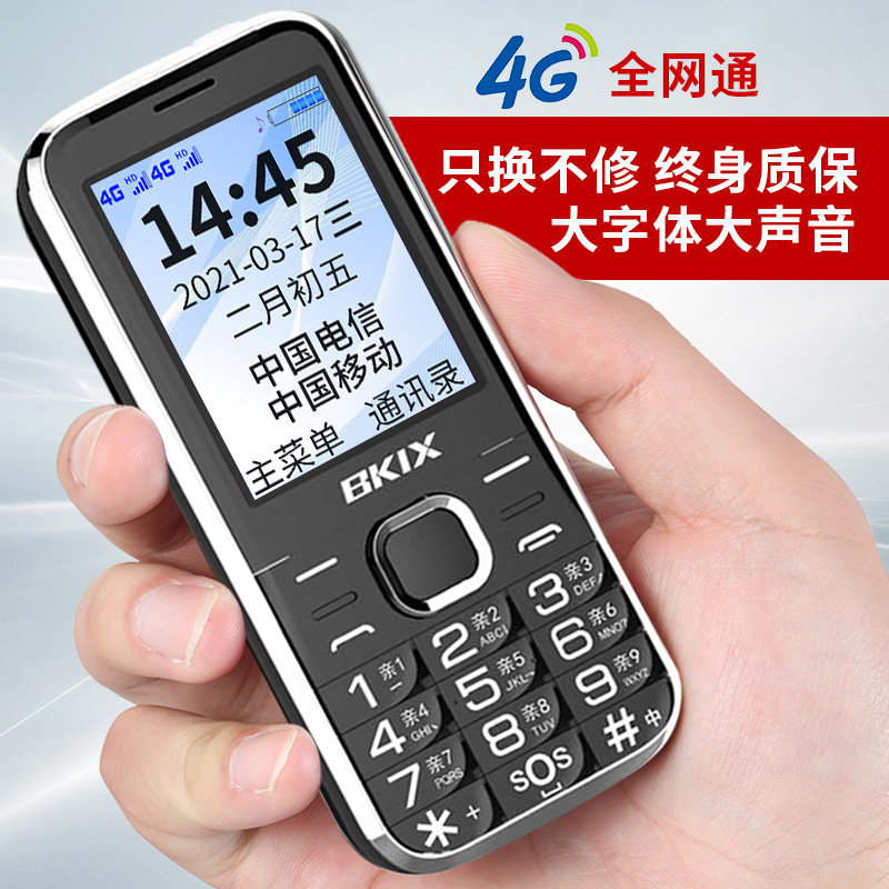 老人手机bkix百信c100全网网通4g老年超长手机
