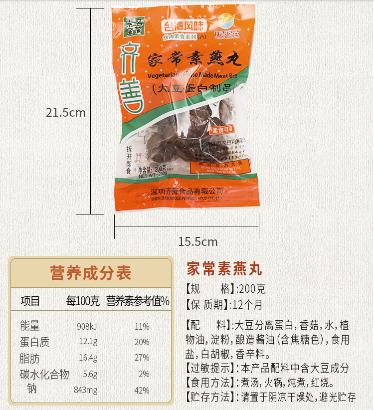 齐善素食品素家常燕丸台湾风味素肉丸仿荤食品 植物蛋白佛家斋菜