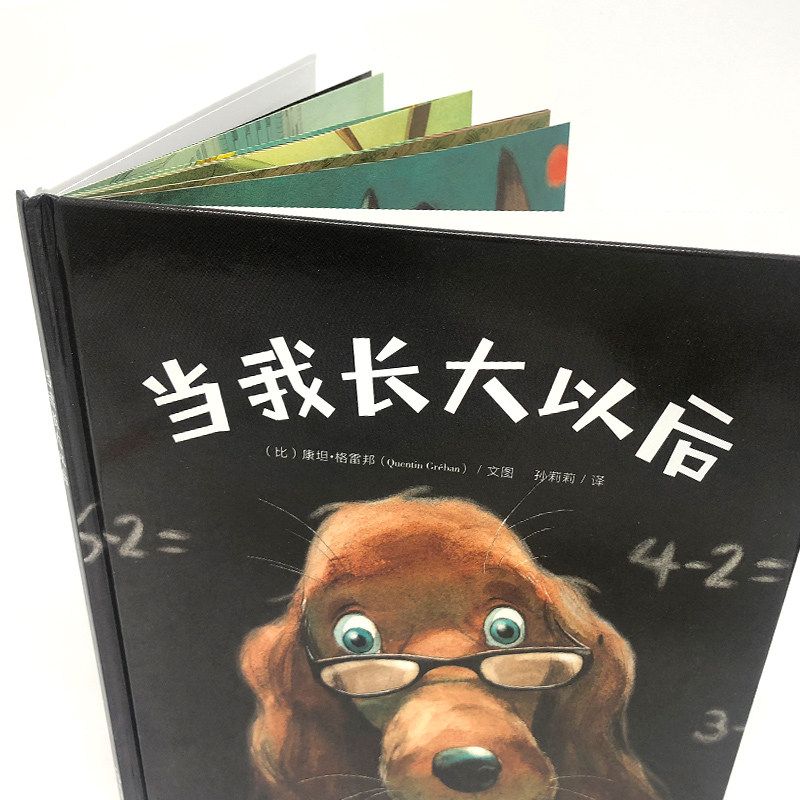 当我长大以后 康坦格雷邦著 3-6岁儿童绘本书籍 幼儿园小班中班大班
