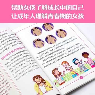 2册青春期书籍1018岁爸爸妈妈送给儿子女儿私房性教育青少年家庭教育