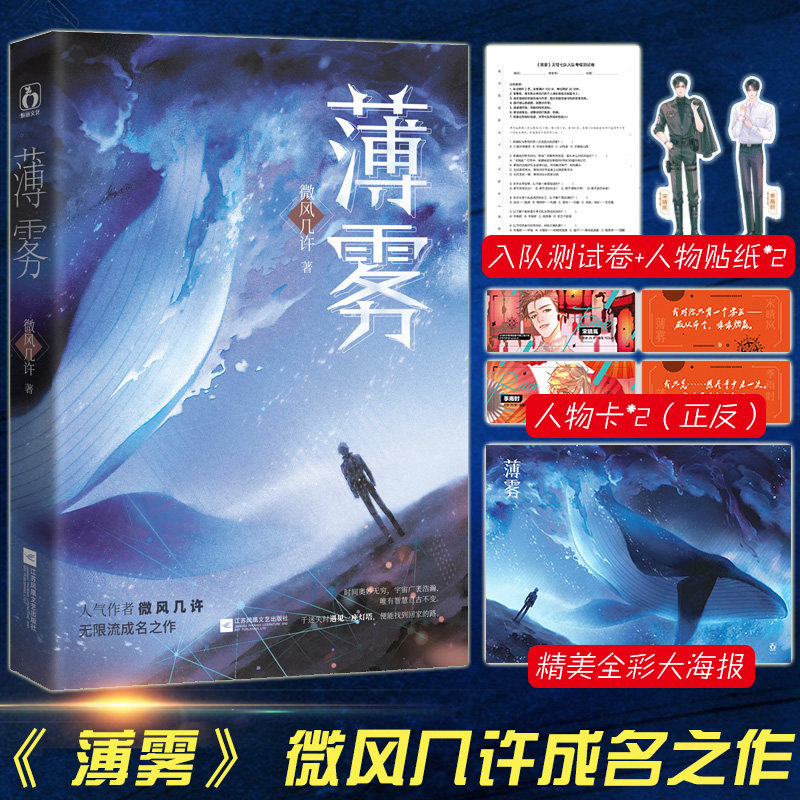 薄雾人气作者微风几许无限限流成名之作实体青春