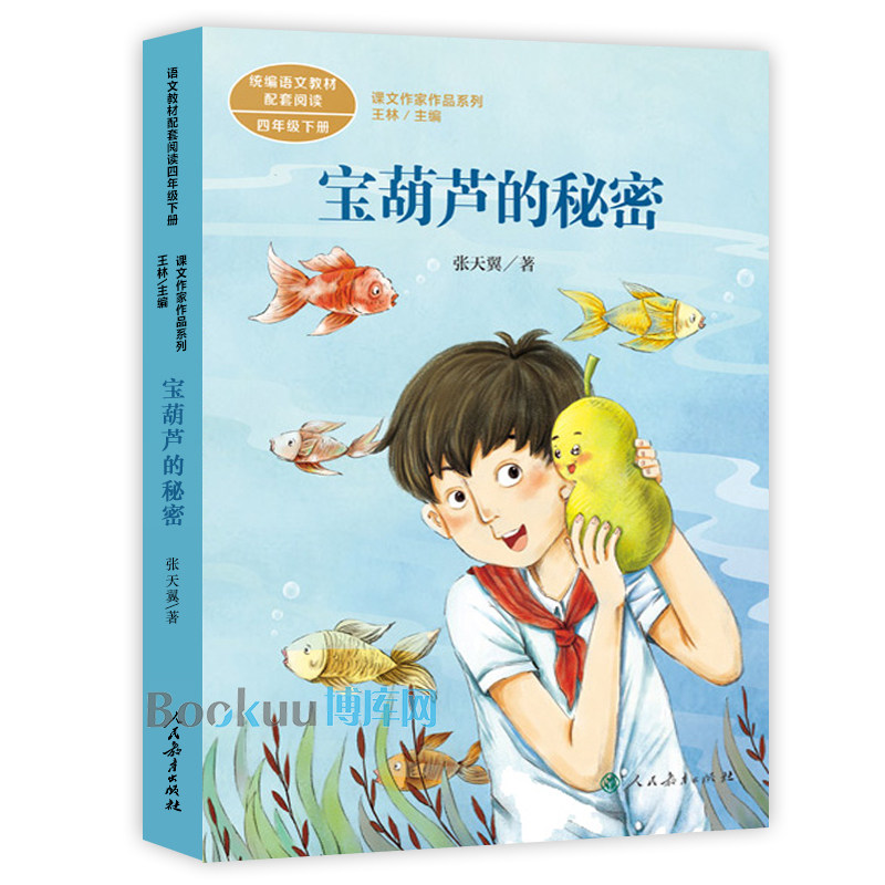 老师儿童读物书籍课外阅读小学生课外四年级年级葫芦系列儿童文学