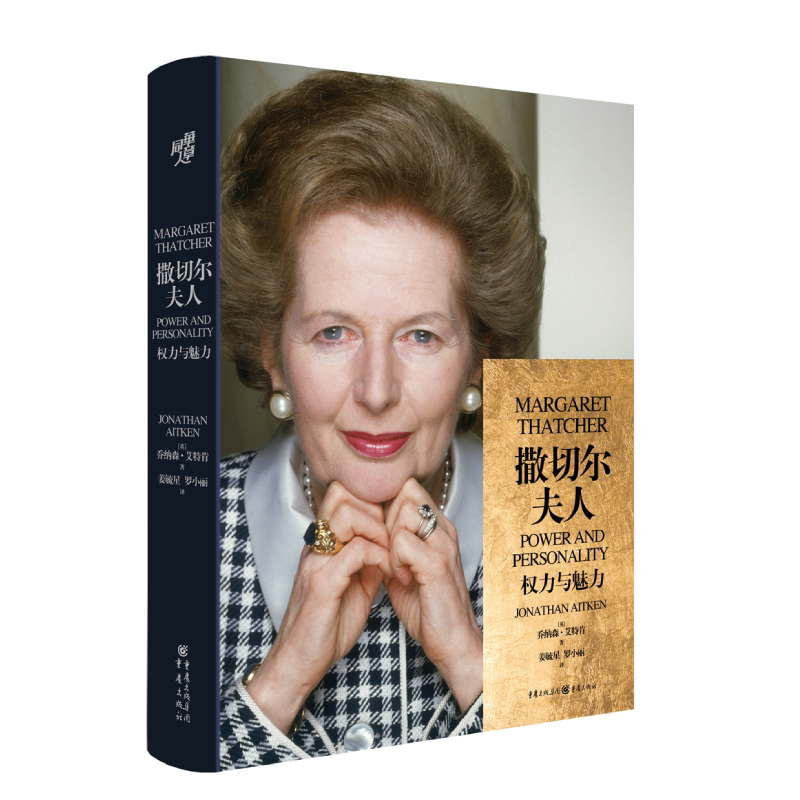魅力名人传记英国首相励志欧洲女性史社科社科图书领袖