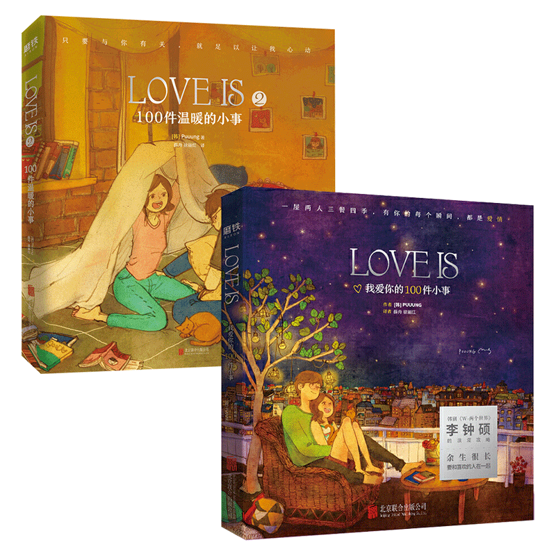 图二:love is我爱你的100件小事 绘本