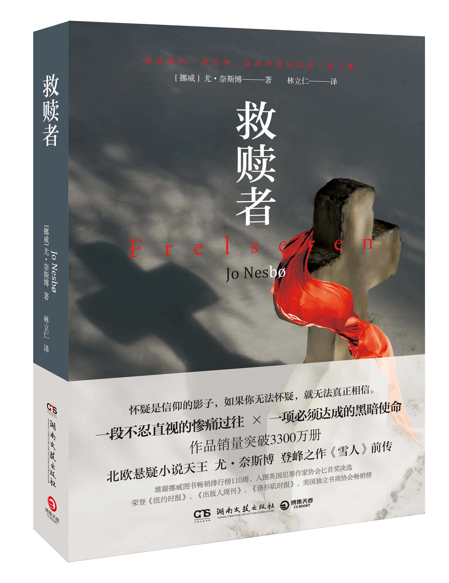 悬疑正版意想不到小说外国推理惊悚幽默人前雪人侦探推理