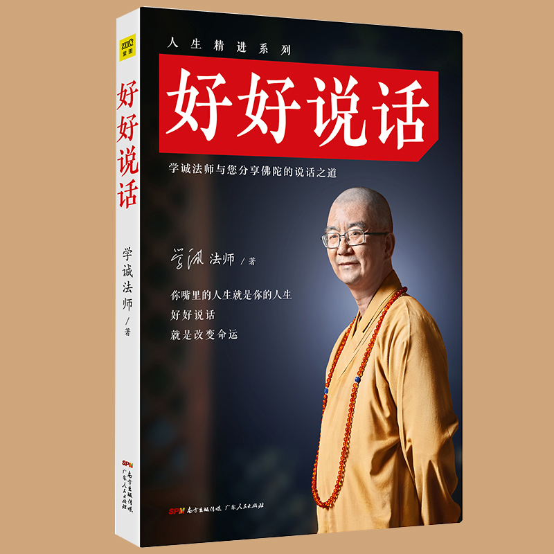 说话之道青春演讲与说话技巧的书人际交往提高情商书籍马云销售人生