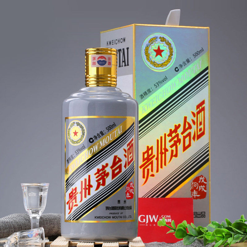 53度贵州茅台酒戊戌狗年生肖纪念酒500ml单瓶装酱香型白酒收藏