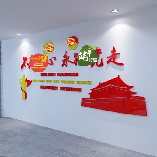 党建文化墙展板墙党员活动室校园共青团走廊亚克力墙贴