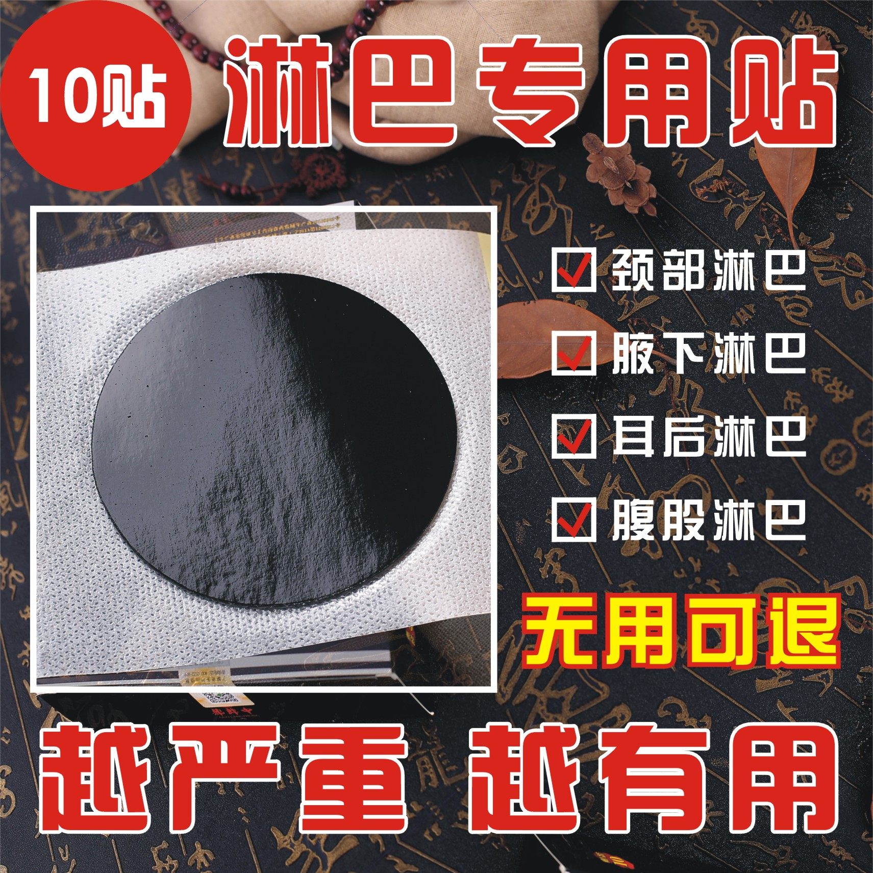 淋巴贴颈部淋巴结消贴肿大炎消贴腋下淋巴结节散结膏消炎耳后儿童