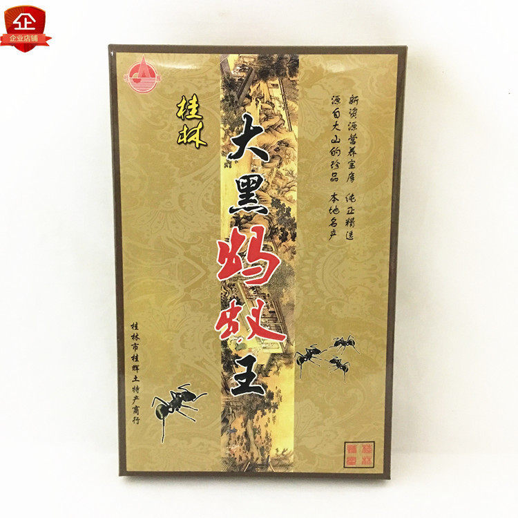 桂林特产大黑蚂蚁王野生黑蚂蚁蜂蜜泡酒送礼佳品蚂蚁