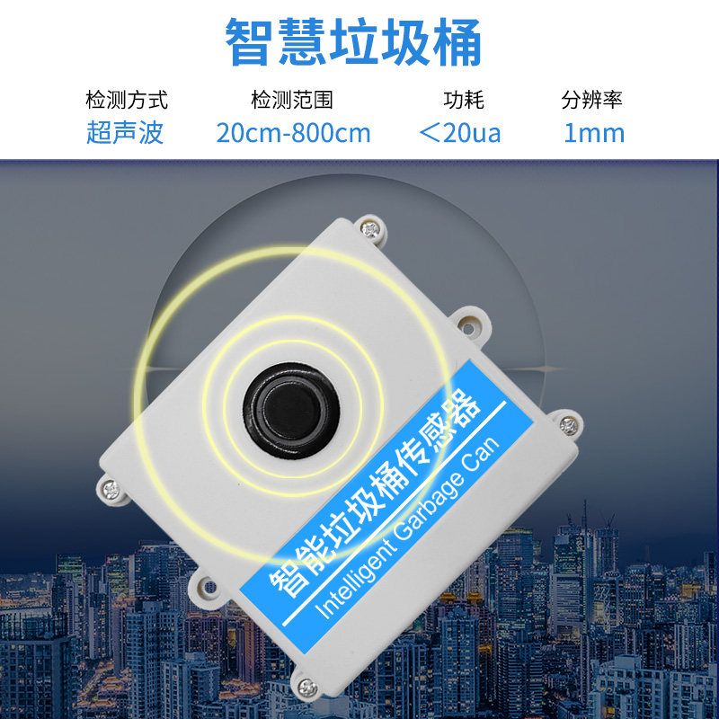 垃圾桶智慧解决方案城市街道垃圾满溢远程报警传感器传感器