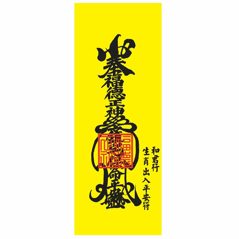 和君行开光辟邪挡灾保平安十二生肖车贴车饰品