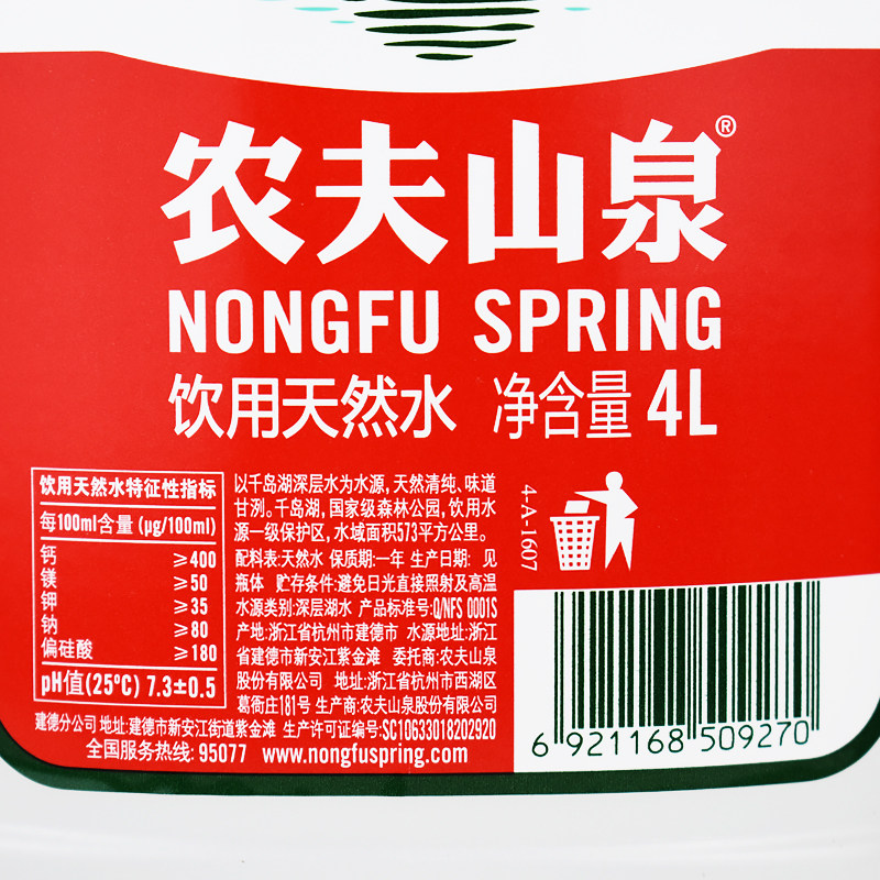 农夫山泉饮用天然水4l4桶整箱家庭装天天然饮用水
