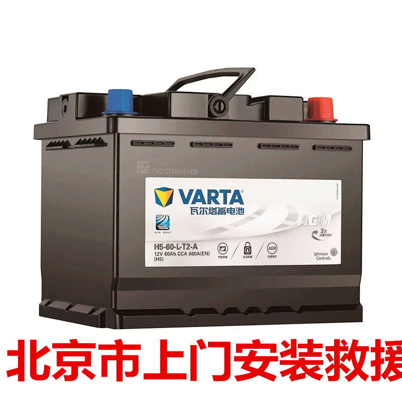 瓦尔塔agm启停60ah电瓶适配奔驰smart宝马迷你汽车安装蓄电池北京