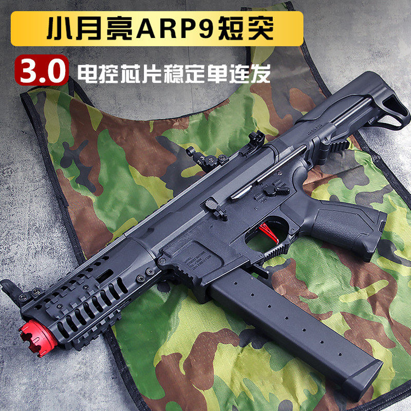 小月亮arp9/3.0电动连发水弹枪短突冲锋抢真人cs吃鸡男孩成人玩具